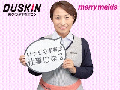 ダスキン早川支店メリーメイドの求人画像