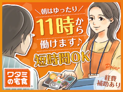 お弁当宅配スタッフ