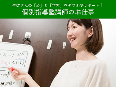 扶養内で働く不登校生や中退者のための塾講師　資格不要