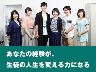 不登校生や中退者の個別指導塾で事務サポート