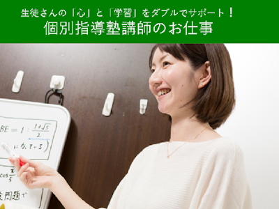 未経験歓迎の不登校生や発達障害等特性のある方の塾講師　資格不要