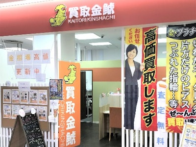 買取金鯱　なるぱーく店（株式会社東海21）の求人画像