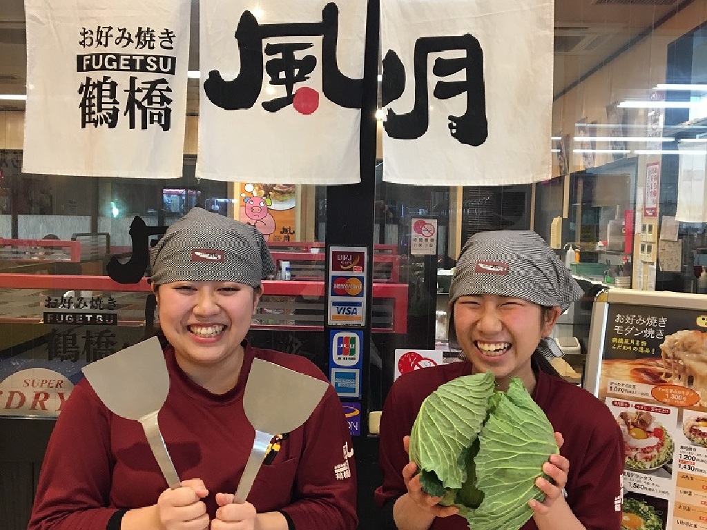 主婦 夫 活躍 鶴橋風月 箕面船場店 千里中央 北大阪急行 駅 のパート アルバイト求人情報 しゅふｊｏｂ No