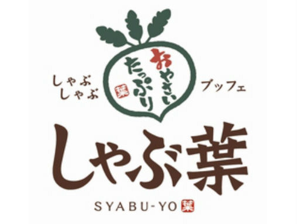 主婦活躍 しゃぶ葉 北九州平野店 1945 八幡 福岡県 駅 のパート アルバイト求人情報 しゅふjobパート No 主婦活躍 しゃぶ葉 北九州平野店 1945 八幡 福岡県 駅 のパート アルバイト求人情報 しゅふjobパート No