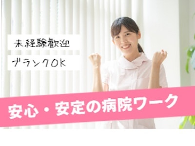 日本赤十字社 那須赤十字病院　※当社請負契約先でのご就業となりますの求人画像