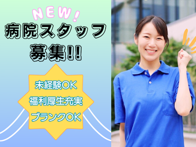 病院での器材洗浄・滅菌業務