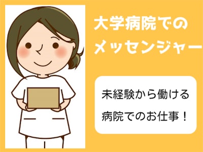 亀田総合病院　※当社請負契約先でのご就業となりますの求人画像