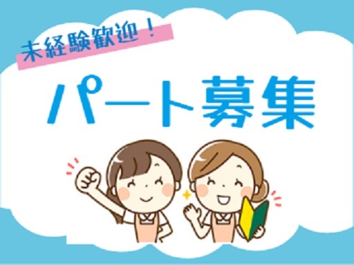 ＼週3日×短時間勤務／新メンバーを大募集！！ 未経験＆育児ブラン...