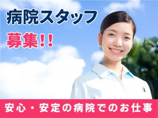 ＜複数名募集＞16時半終業×週5日勤務×残業なし！ 駅チカで通勤...