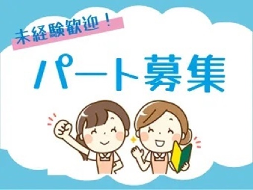 ＼★働きやすい週2～3日勤務★扶養内パート相談OK！／ 未経験ス...