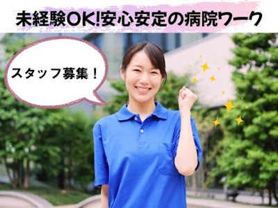 日本赤十字社医療センターの求人画像