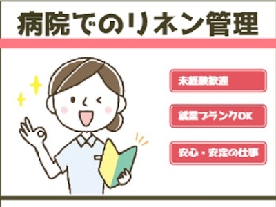 地方独立行政法人 東京都健康長寿医療センター 　※当社請負契約先でのご就業となり…の求人画像