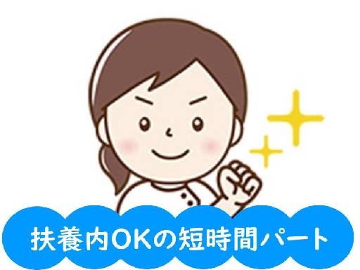 【複数名募集】週3日×13時までの短時間勤務×扶養内OK！50代...