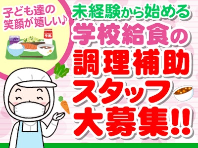 館林市立学校給食センター【株式会社　東洋食品】の求人画像