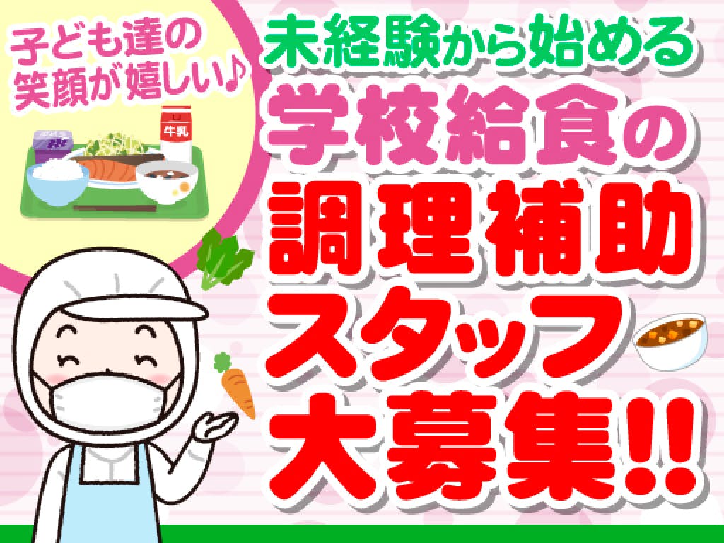 主婦活躍 浦安市千鳥学校給食センター 第1 2 3調理場 株式会社東洋食品 Pfi事業部 舞浜駅 のパート アルバイト求人情報 しゅふjobパート No 主婦活躍 浦安市千鳥学校給食センター 第1 2 3調理場 株式会社東洋食品 Pfi事業部 舞浜駅 のパート アルバイト求人情報 しゅふjobパート No