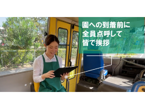 【送迎バスの添乗スタッフ】＼人と接することが好きな方活躍中…