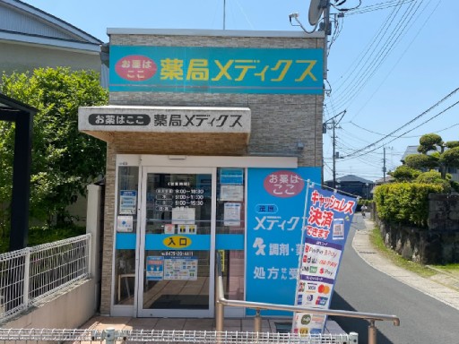 ＼人気！無資格ＯＫ／調剤薬局☆医療事務・販売【週3日～・1日3....