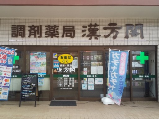  ＼人気！調剤薬局での受付・接客販売／【週3日～・1日4h～】★...