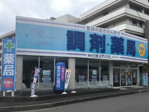 ＼人気！無資格ＯＫ／調剤薬局☆医療事務・接客販売【週3日～・1日...