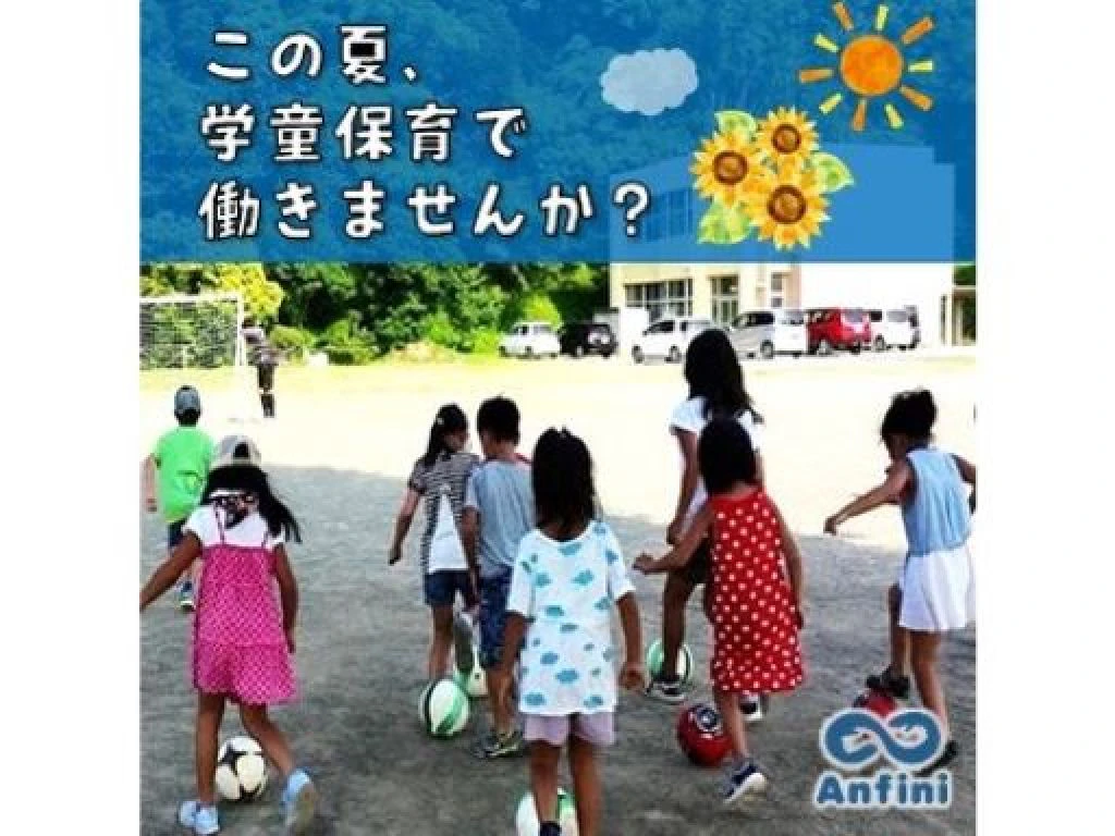 主婦 夫 活躍 白井市学童保育所 白井第二学童保育所 施設運営元 株式会社アンフィニ 白井駅 のパート アルバイト 求人情報 しゅふｊｏｂ No