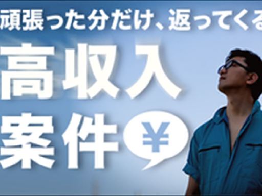 株式会社ナガハのアルバイト情報