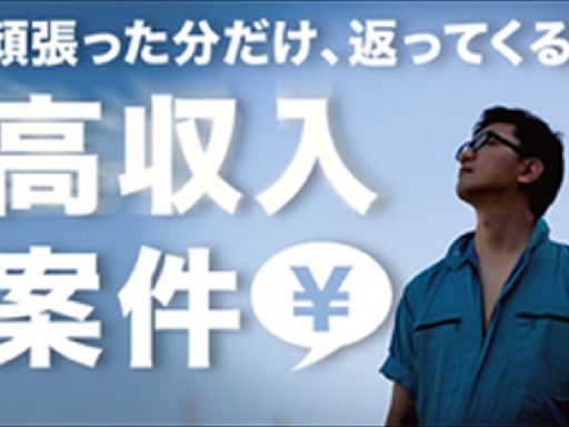 株式会社ナガハのアルバイト情報