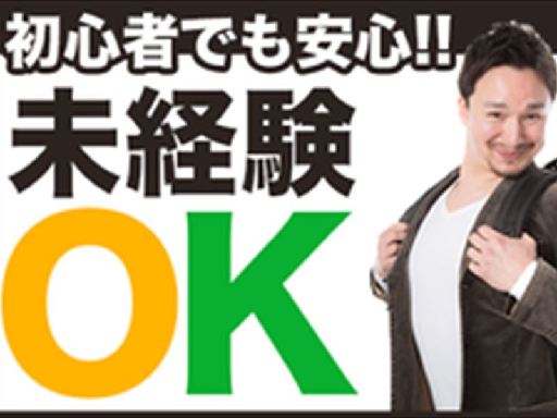 株式会社ナガハのアルバイト情報