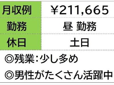 株式会社ナガハ 案件No.43735の求人画像