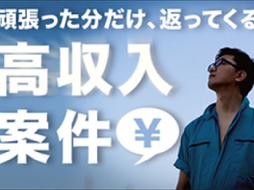 株式会社ナガハのアルバイト情報