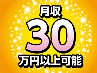 株式会社ナガハ 案件No.43617の求人画像