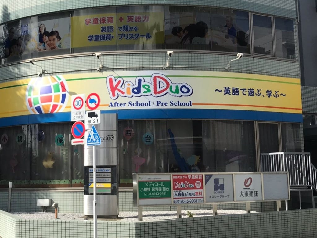 主婦活躍 Kids Duo 西台 西台駅 のパート アルバイト求人情報 しゅふjobパート No