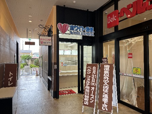 ★クリーニング受付★川和町店　受付スタッフ大募集！学生可！