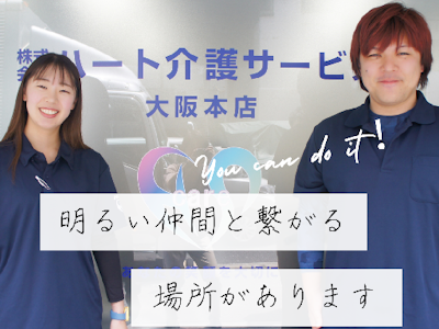 主婦(夫)歓迎の訪問介護のサービス提供責任者