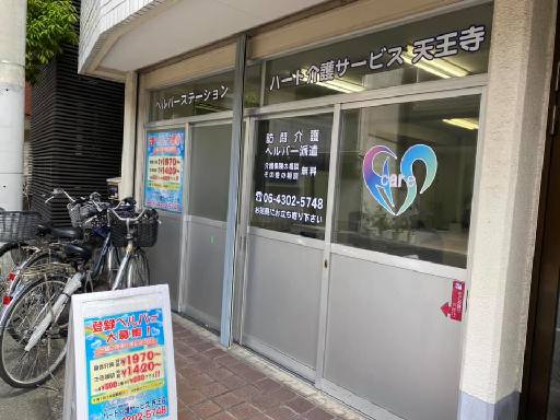 【時給アップ】《ハート介護サービス（大阪市天王寺）》で登録ヘルパ...