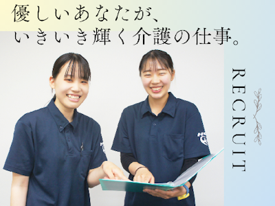 主婦(夫)歓迎の訪問介護のサービス提供責任者