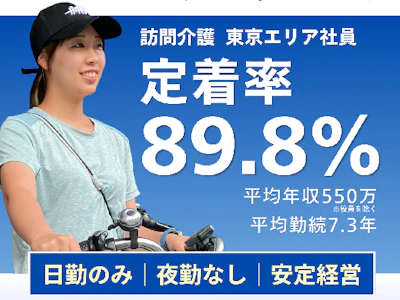 株式会社ハート介護サービス