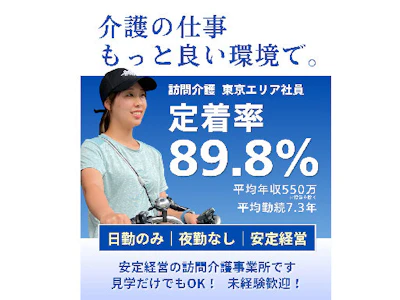 株式会社ハート介護サービス