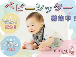 杉並区】ベビーシッターの主婦・主夫に嬉しいパート・アルバイト求人が 
