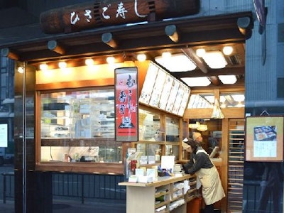 株式会社ひさご寿司の画像・写真