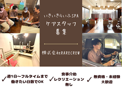 いきいきらいふSPA　天王寺店の求人画像