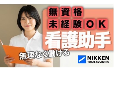 16時まで勤務OKの病院での看護助手スタッフ
