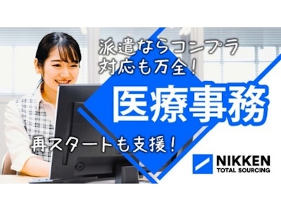 週3日～の医療事務（病院）
