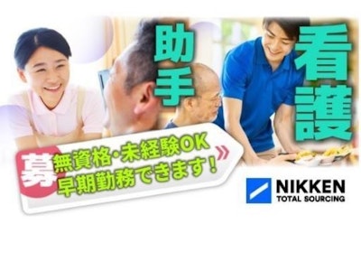 週3日～の病院での看護助手スタッフ