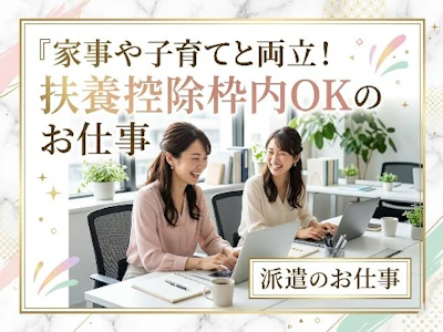 扶養内で働く有名幼児教育企業　勝どきの学童でプログラミング講師