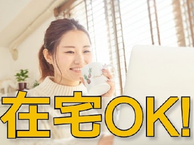 在宅ワークの不動産サイトのSEOコンテンツ作成・編集　フル在宅
