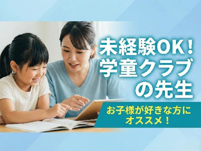 幼児教室のパイオニア企業　算数・国語の講師　国立