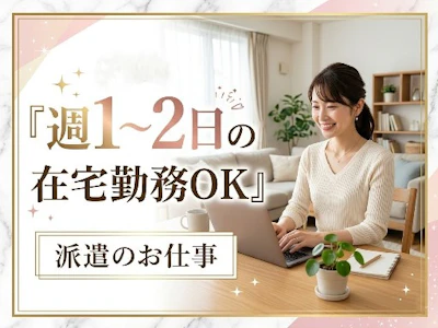 在宅ワークの大手IT企業でLP・画像制作などWEBデザイン