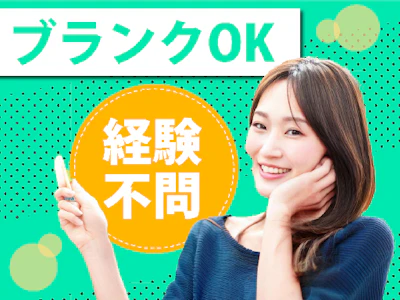 16時まで勤務OKのソフトウェア開発企業にて　未経験OKの営業事務