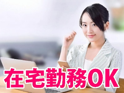 在宅ワークの在宅有　週2　日次～月次経理　不動産開発