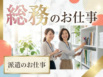 時間や曜日が選べる成長サービス運営企業での人事・総務・法務・労務